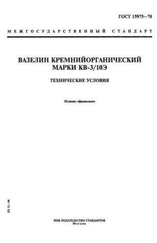 GOST 15975-70