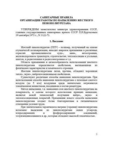 SP 1122-73