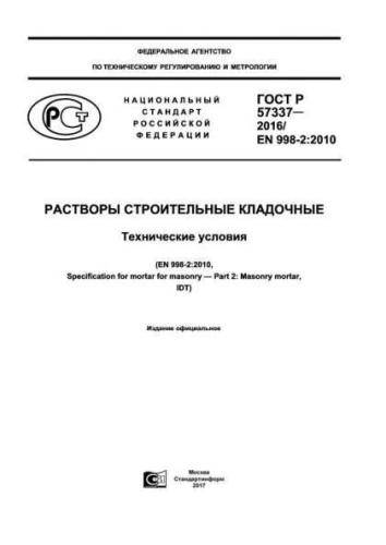 GOST R 57337-2016