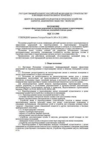 MDS 13-4.2000 Moscow