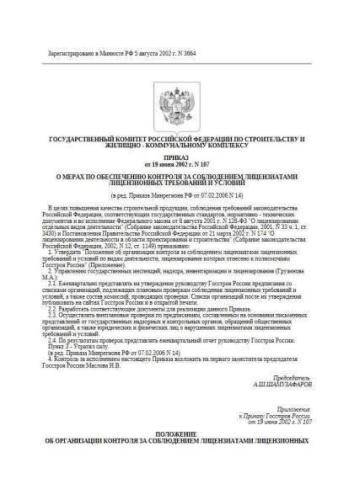 Regulations