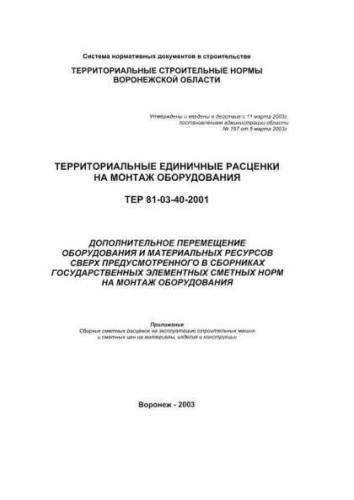 TERm-2001-40 Voronezh region