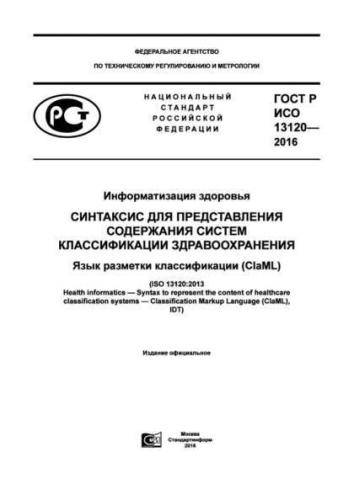 GOST R ISO 13120-2016