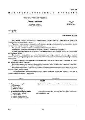 GOST 23956-80