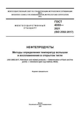 GOST 4333-2021
