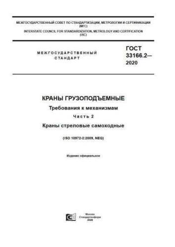 GOST 33166.2-2020