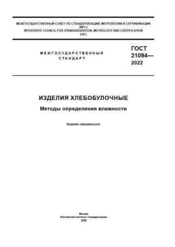 GOST 21094-2022