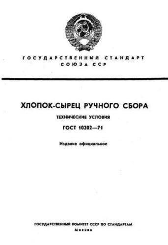 GOST 10202-71