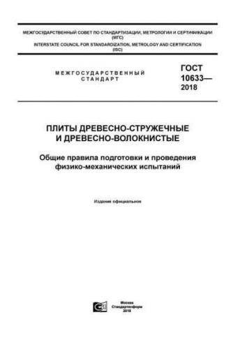 GOST 10633-2018
