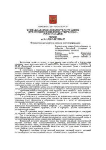 Letter of Ministry of Health and Social Development of Russia of 18.11.2008 No.01/13293-8-32