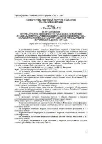 Decree of Ministry of Natural Resources of Russia of 26.12.2022 No. 919