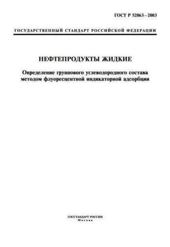 GOST R 52063-2003