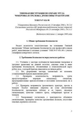 TOI R-07-016-98