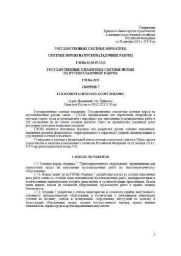 GESNp-2020 Volume 7