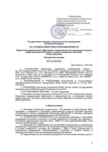 MU 2.6.5.028-2016
