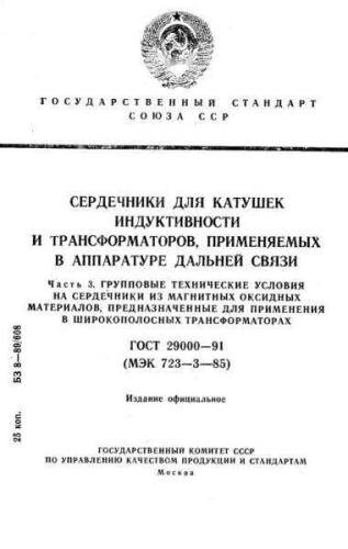 GOST 29000-91