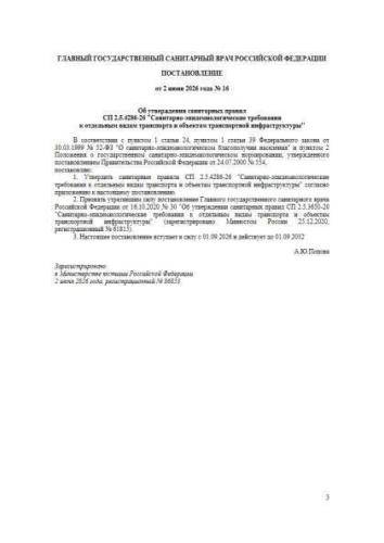 SP 2.5.4286-26
