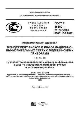 GOST R 56850-2015