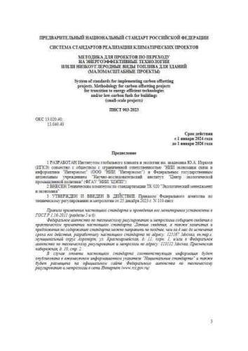 PNST 903-2023