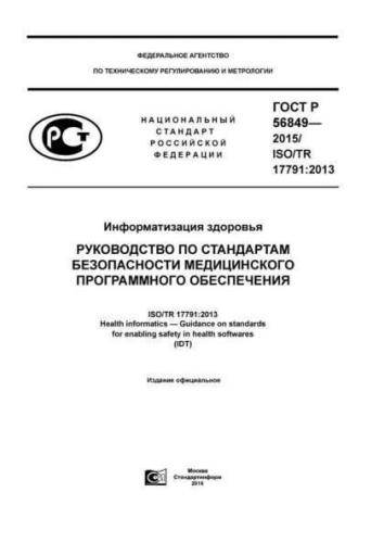 GOST R 56849-2015
