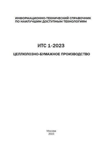 ITS 1-2023