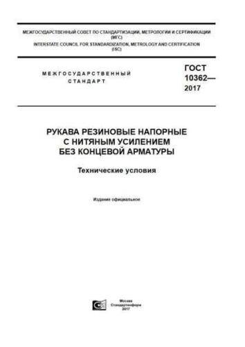 GOST 10362-2017