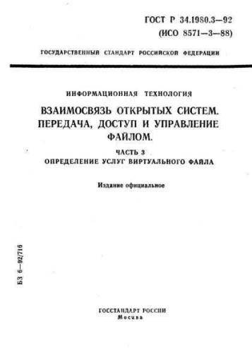 GOST R 34.1980.3-92