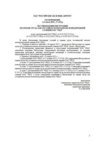 IOT RZhD-4100612-TsD-189-2020