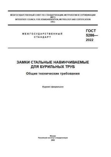 GOST 5286-2022
