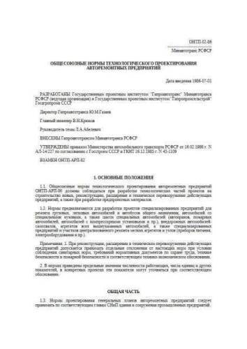 ONTP 02-86