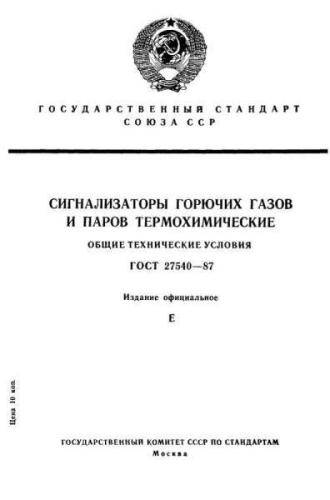 GOST 27540-87
