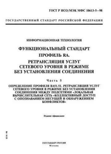 GOST R ISO/IEC MFS 10613-5-98