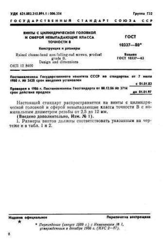 GOST 10337-80