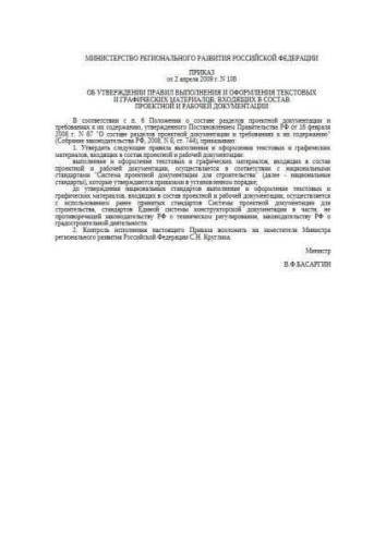 Decree of Ministry of Regional Development of Russia of 02.04.2009 No. 108