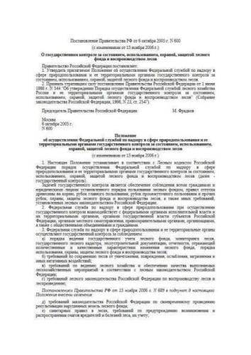 Russia Government Regulation of 06.10.2005 No. 600