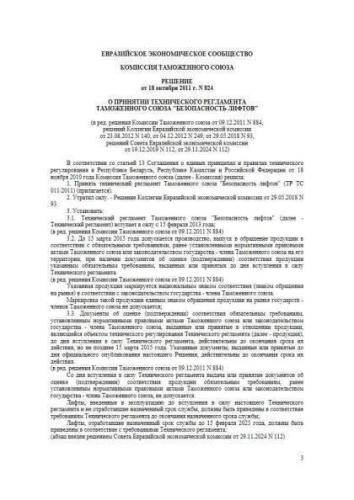 CU TR 011/2011
