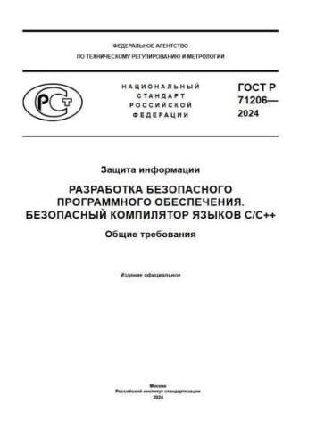 GOST R 71206-2024