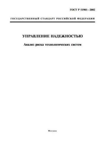 GOST R 51901-2002