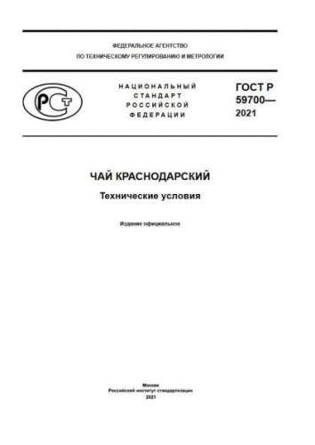 GOST R 59700-2021
