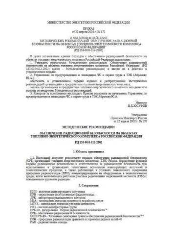 RD 153-00.0-012-2002