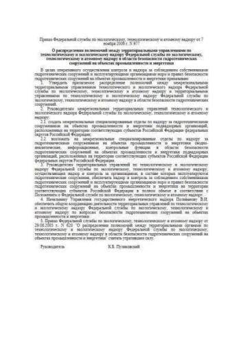 Decree of Rostekhnadzor of 07.11.2006 No. 977