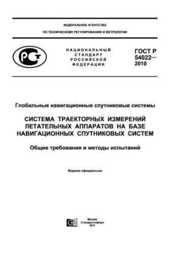 GOST R 54022-2010
