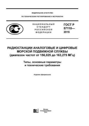 GOST R 57110-2016