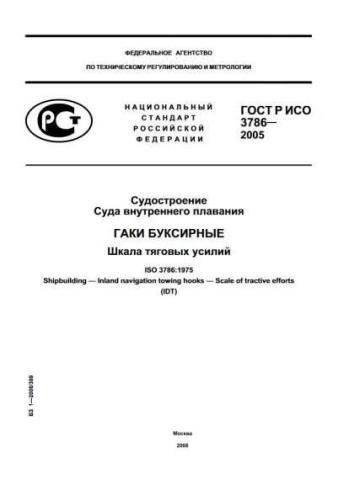 GOST R ISO 3786-2005