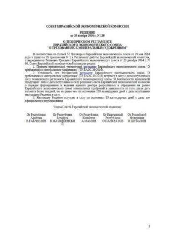 TR EAEU 039/2016