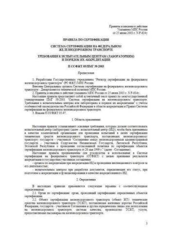 P SSFZhT 05/PMG 39-2003