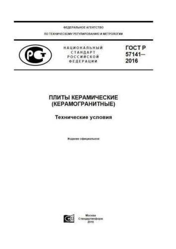 GOST R 57141-2016