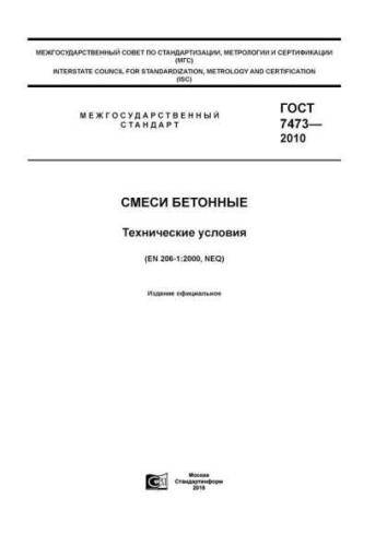 GOST 7473-2010