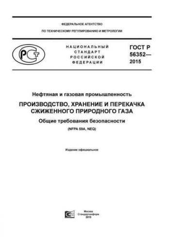GOST R 56352-2015