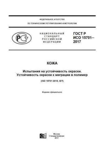 GOST R ISO 15701-2017